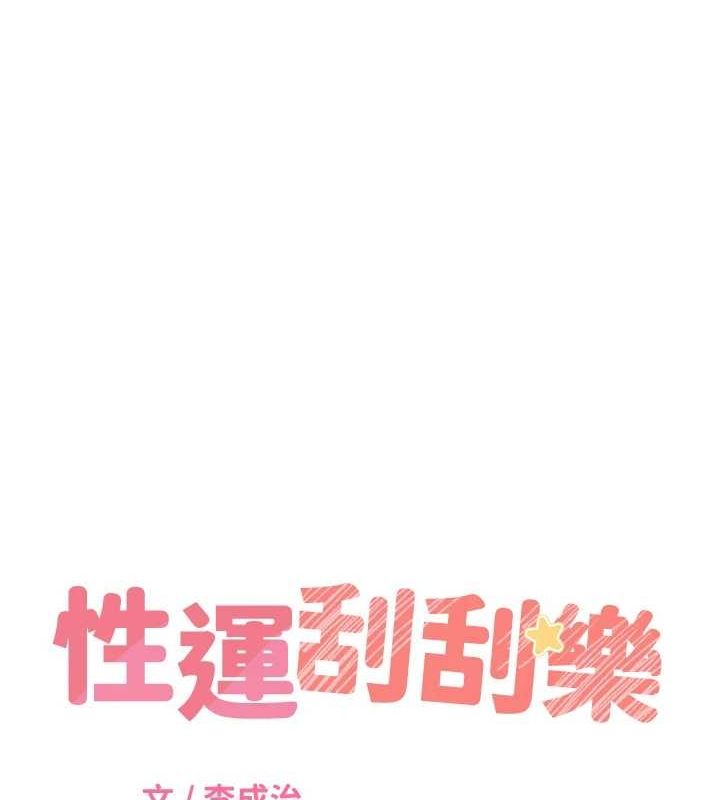 [韩国漫画] 性运刮刮乐 剧情,女学生#[148P]-9