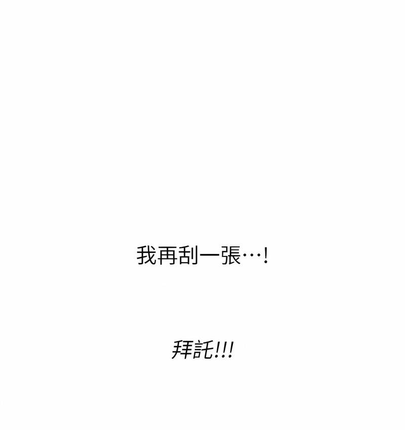 [韩国漫画] 性运刮刮乐 剧情,女学生#[221P]-211