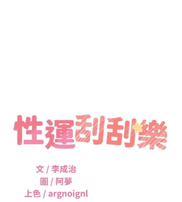 [韩国漫画] 性运刮刮乐 剧情,女学生#[122P]-22