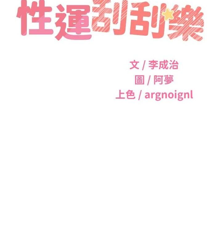 [韩国漫画] 性运刮刮乐 剧情,女学生#[122P]-14
