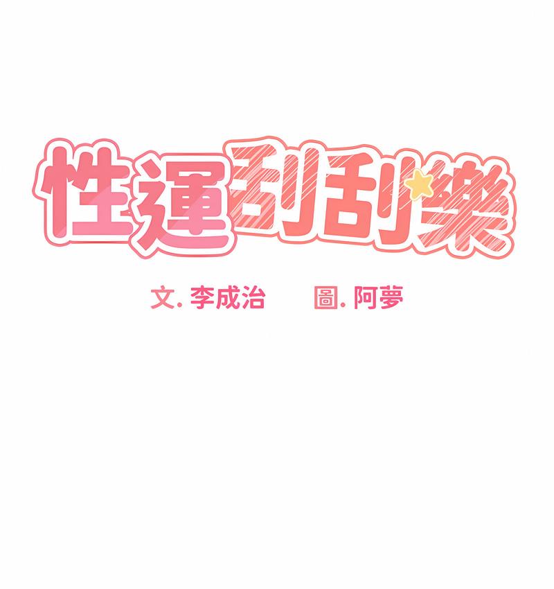[韩国漫画] 性运刮刮乐 剧情,女学生#[166P]-9