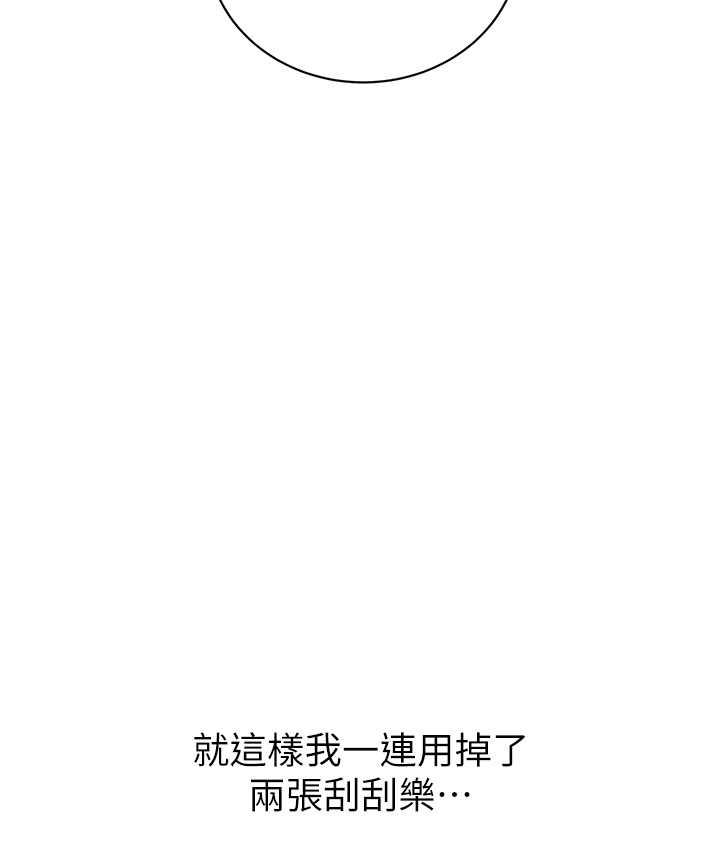 [韩国漫画] 性运刮刮乐 剧情,女学生#[188P]-113