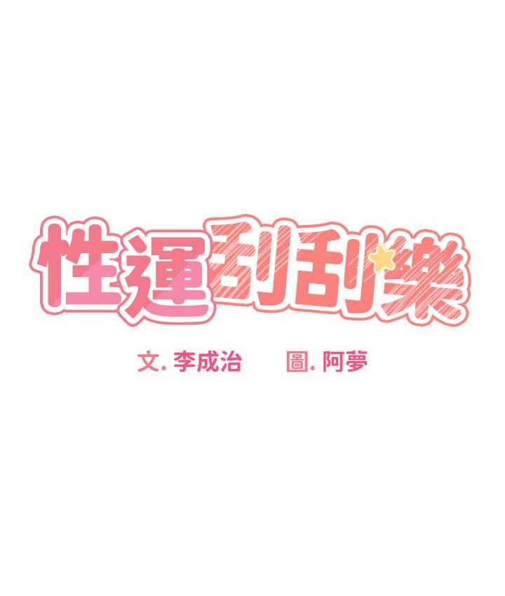 [韩国漫画] 性运刮刮乐 剧情,女学生#[188P]-27