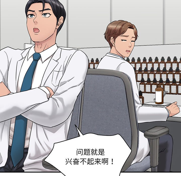 [Manhwa] Love Fun Research Room Plot, female student#[241P]-110