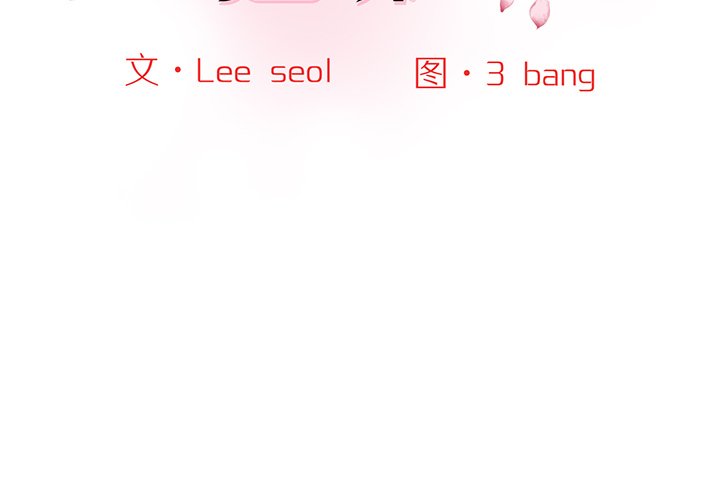 [Manhwa] Love Fun Research Room Plot, female student#[241P]-2