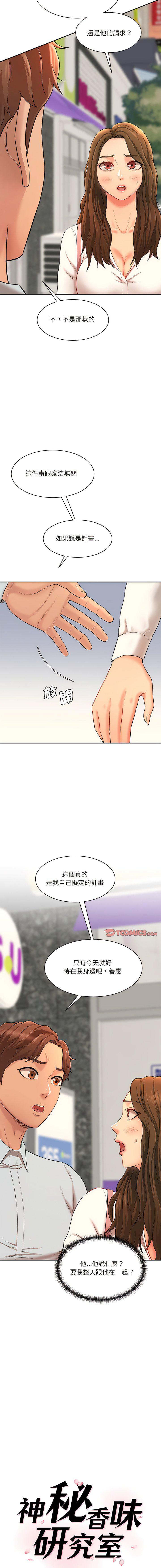 [Manhwa] Love Fun Research Room Plot, female student#[23P]-2