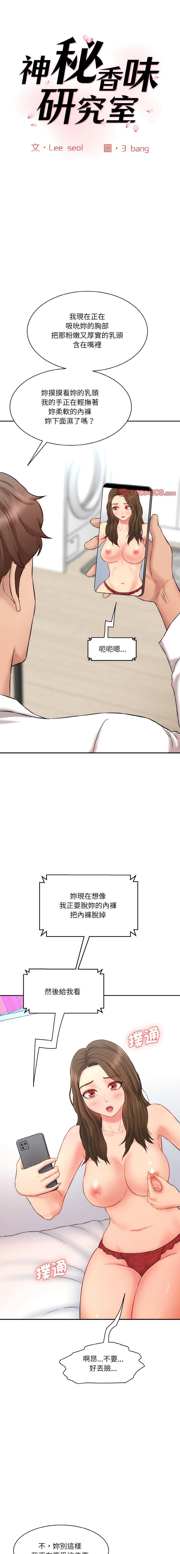 [Manhwa] Love Fun Research Room Plot, female student#[21P]-1