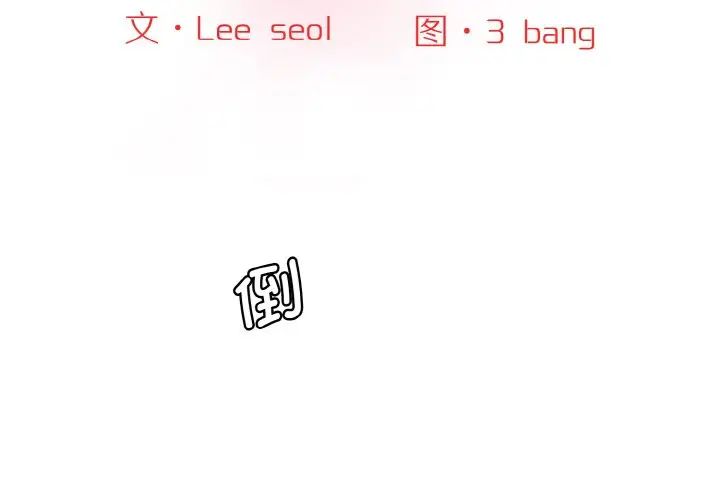 [Manhwa] Love Fun Research Room Plot, female student#[192P]-2