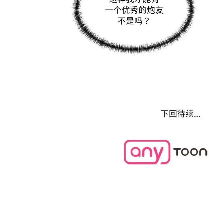 [Manhwa] Love Fun Research Room Plot, female student#[192P]-191