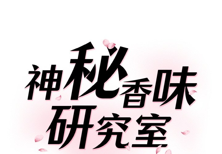 [Manhwa] Love Fun Research Room Plot, female student#[189P]-1
