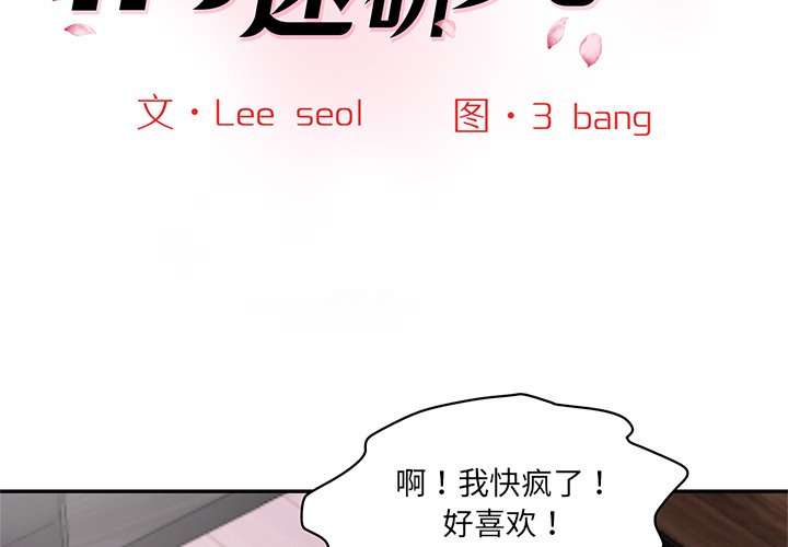 [Manhwa] Love Fun Research Room Plot, female student#[255P]-2