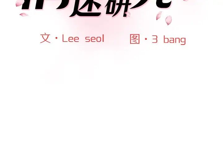 [Manhwa] Love Fun Research Room Plot, female student#[145P]-2