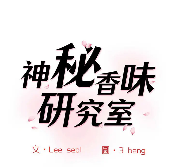 [Manhwa] Love Fun Research Room Plot, female student#[190P]-1