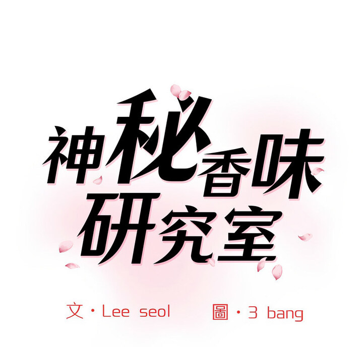 [Manhwa] Love Fun Research Room Plot, female student#[190P]-1