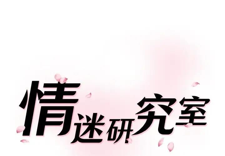 [Manhwa] Love Fun Research Room Plot, female student#[165P]-1