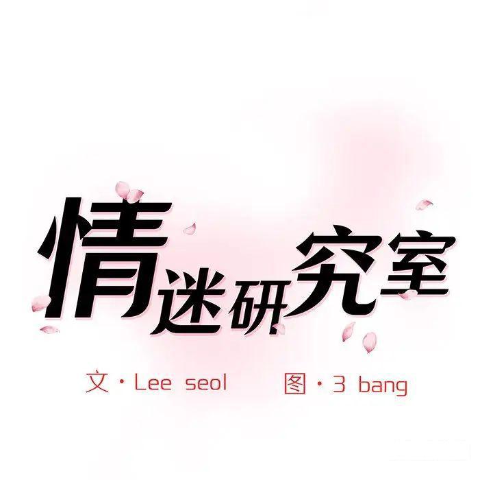 [Manhwa] Love Fun Research Room Plot, female student#[211P]-22