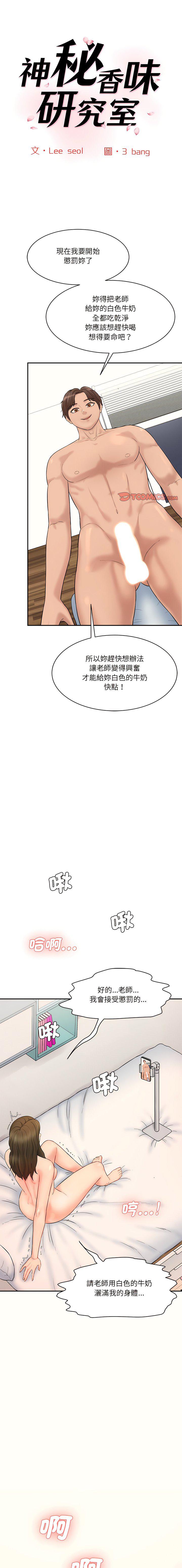 [Manhwa] Love Fun Research Room Plot, female student#[22P]-1