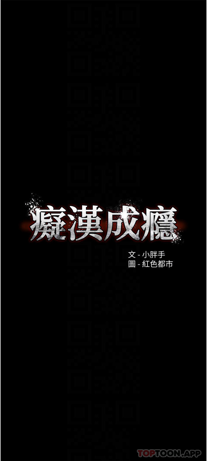 [韩国漫画] 痴汉成瘾 剧情,熟女人妻,巨乳大奶,OL#[41P]-4