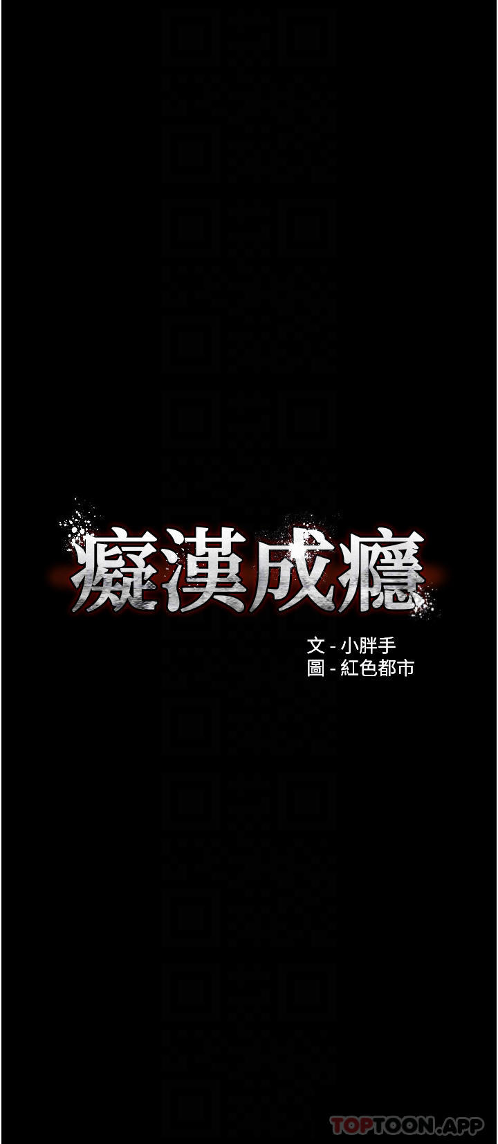 [韩国漫画] 痴汉成瘾 剧情,熟女人妻,巨乳大奶,OL#[41P]-4
