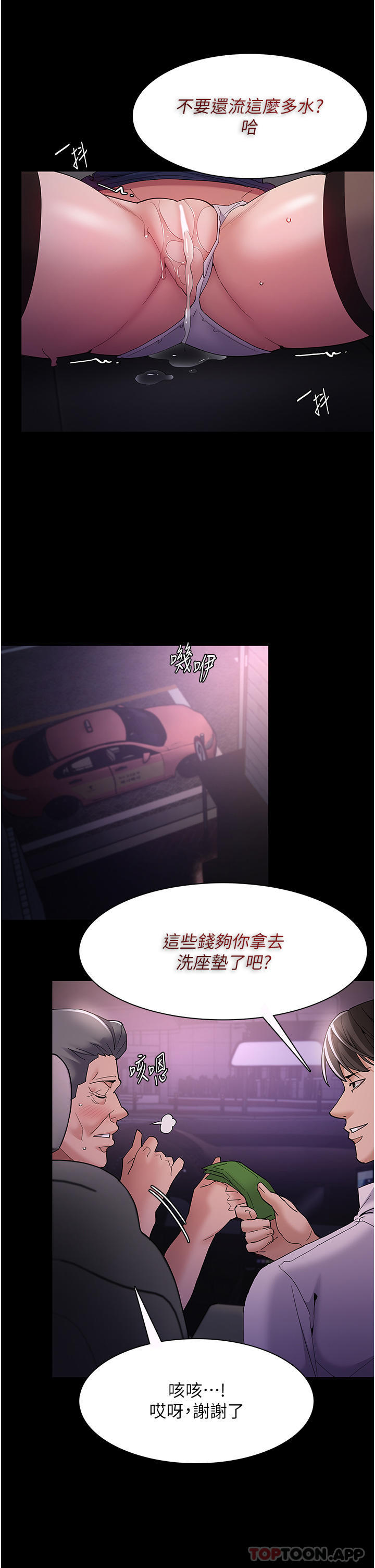 [韩国漫画] 痴汉成瘾 剧情,熟女人妻,巨乳大奶,OL#[35P]-28