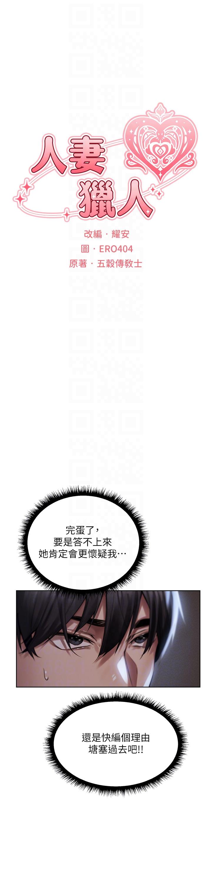 [韩国漫画] 人妻猎人 剧情,熟女人妻#[59P]-5