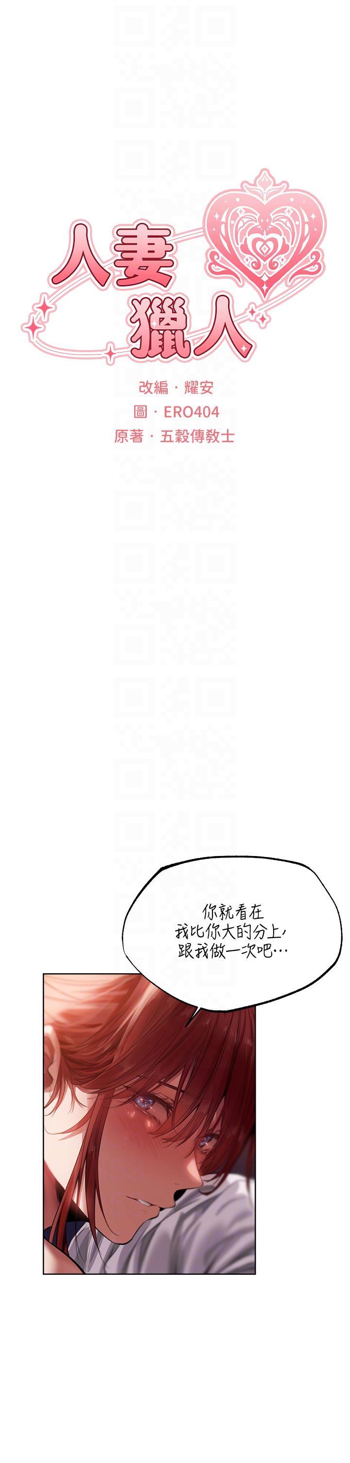 [韩国漫画] 人妻猎人 剧情,熟女人妻#[51P]-6