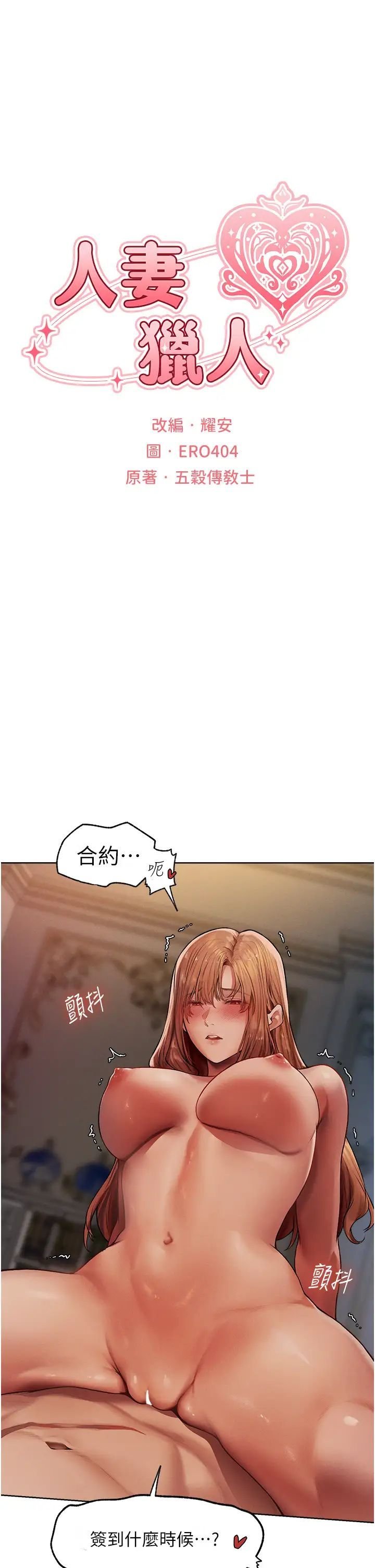 [韩国漫画] 人妻猎人 剧情,熟女人妻#[45P]-9