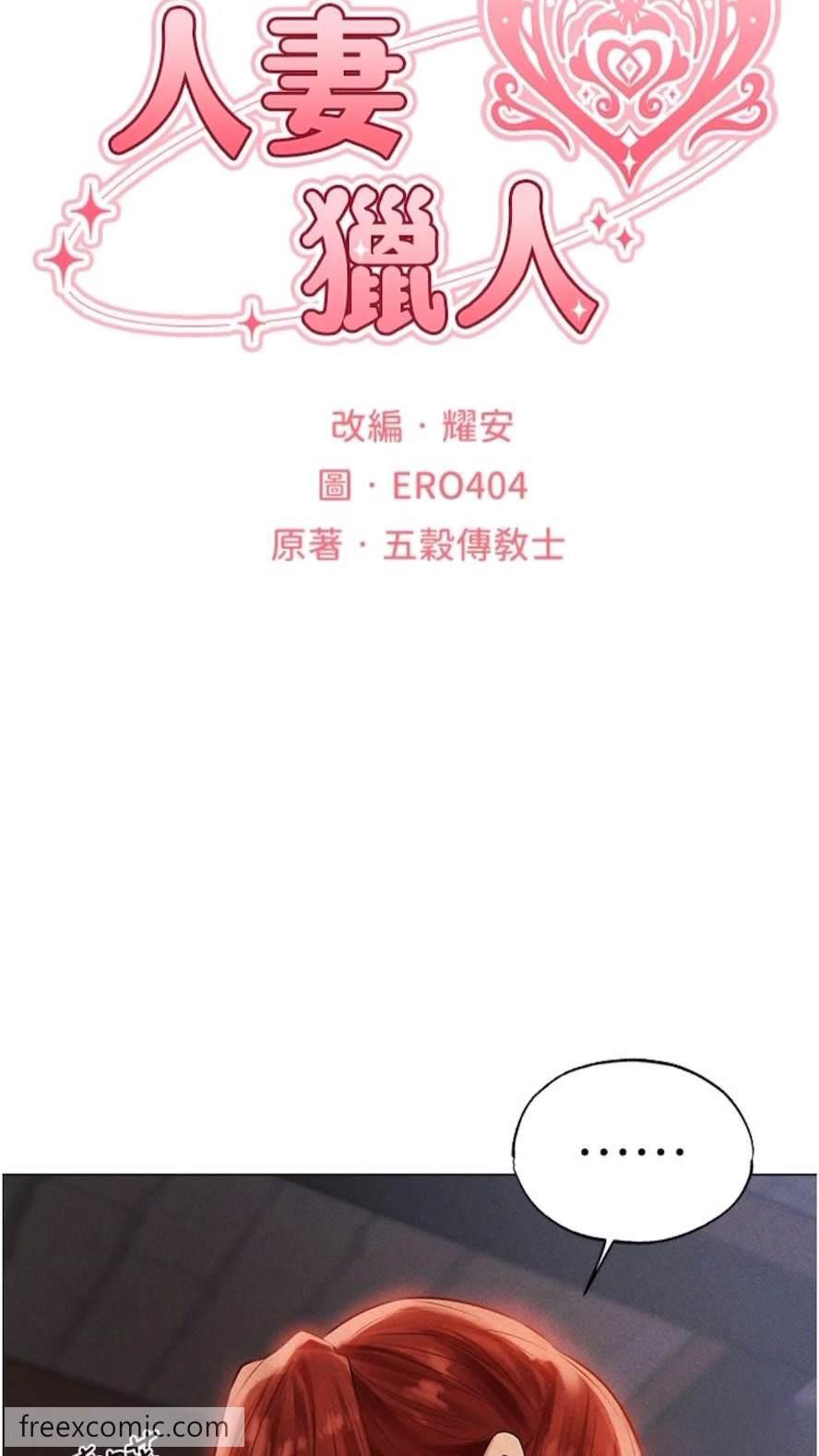 [韩国漫画] 人妻猎人 剧情,熟女人妻#[97P]-18