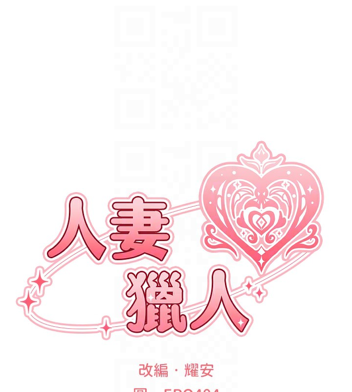 [韩国漫画] 人妻猎人 剧情,熟女人妻#[190P]-20