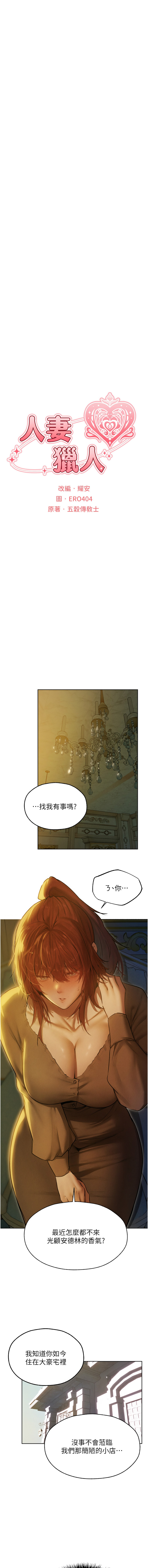 [韩国漫画] 人妻猎人 剧情,熟女人妻#[14P]-3