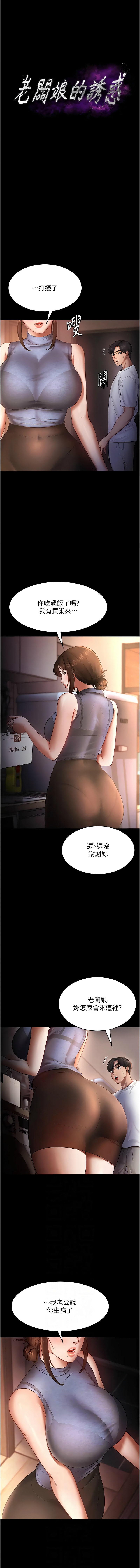 [韩国漫画] 老板娘的诱惑 剧情,OL,职场#[16P]-2
