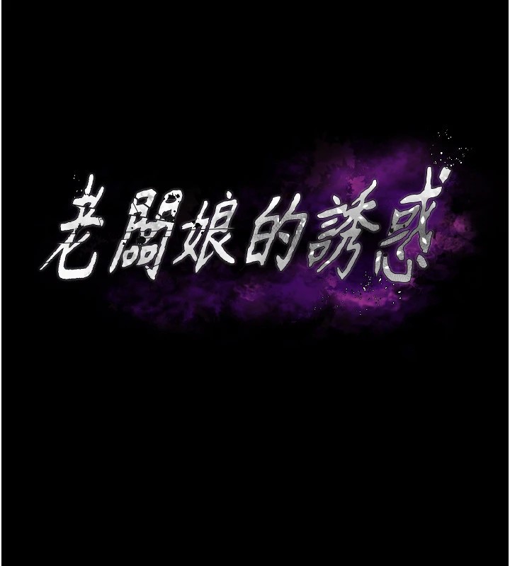[韩国漫画] 老板娘的诱惑 剧情,OL,职场#[164P]-8