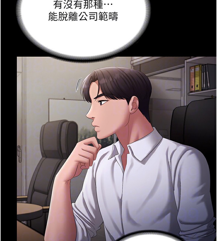 [韩国漫画] 老板娘的诱惑 剧情,OL,职场#[161P]-63