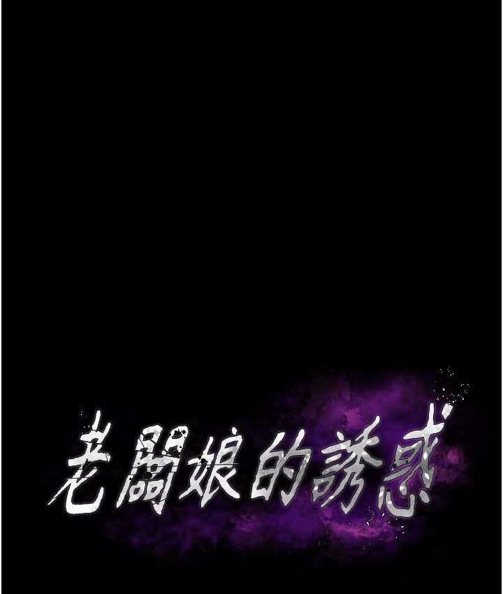 [韩国漫画] 老板娘的诱惑 剧情,OL,职场#[167P]-12