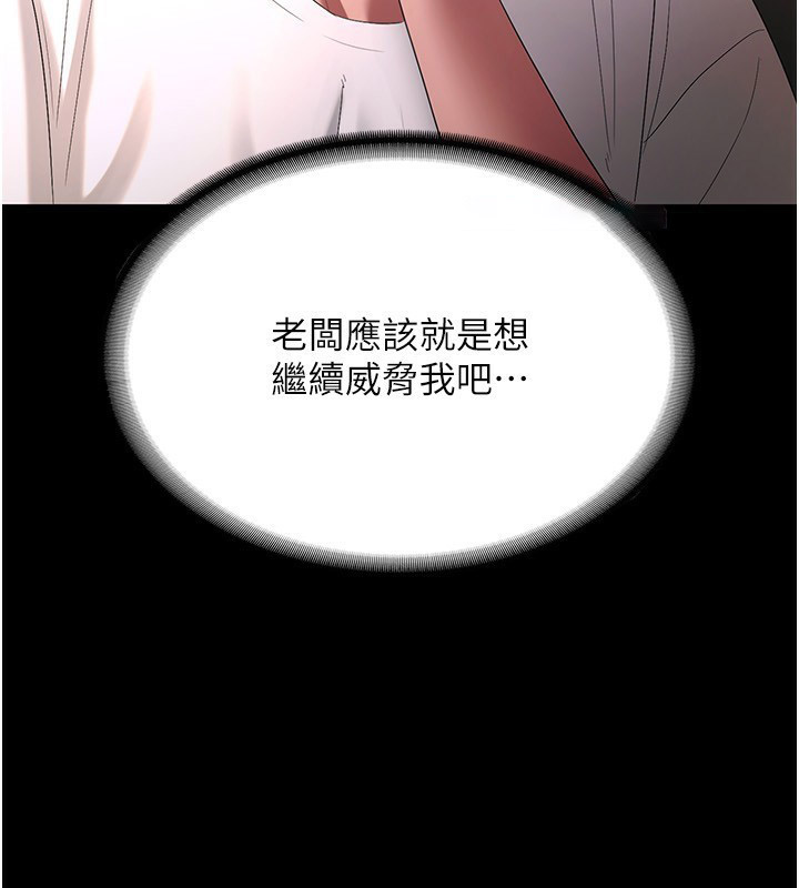 [韩国漫画] 老板娘的诱惑 剧情,OL,职场#[157P]-92