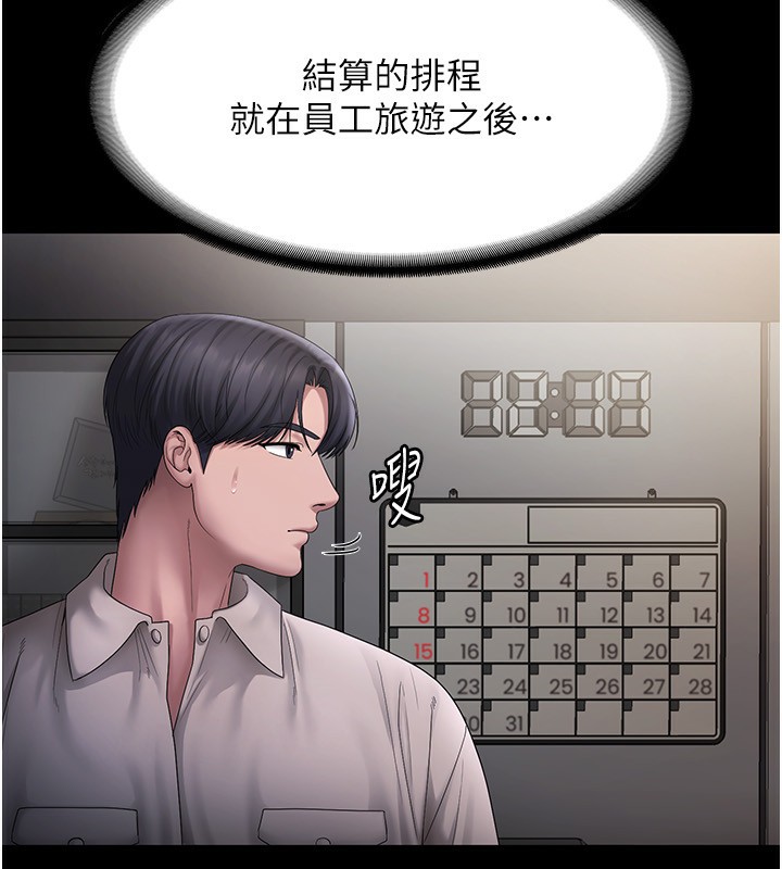 [韩国漫画] 老板娘的诱惑 剧情,OL,职场#[161P]-77