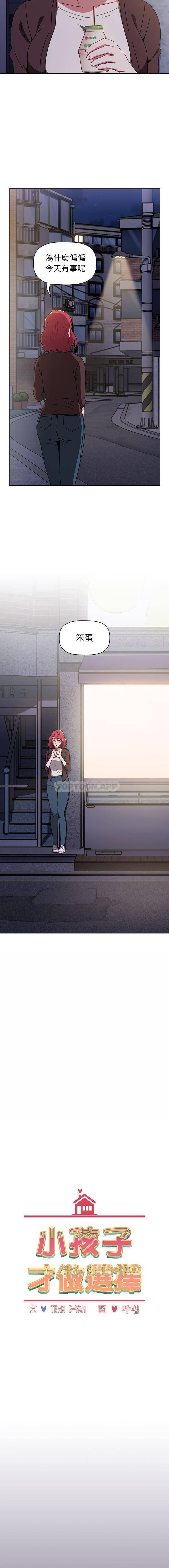 [Manhwa] Children make choices - Korean comics Plot, big breasts#[16P]-2
