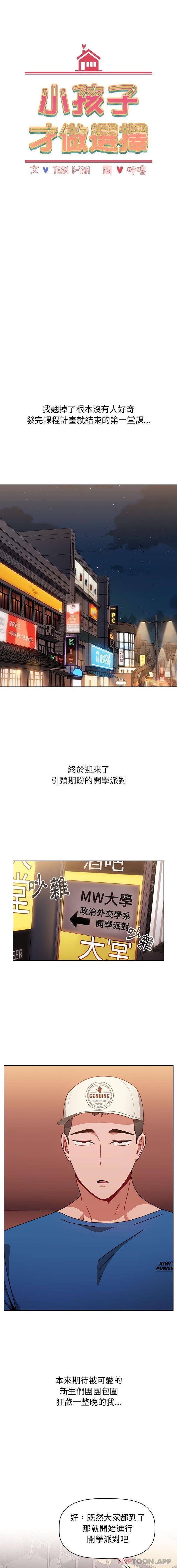 [Manhwa] Children make choices - Korean comics Plot, big breasts#[16P]-5
