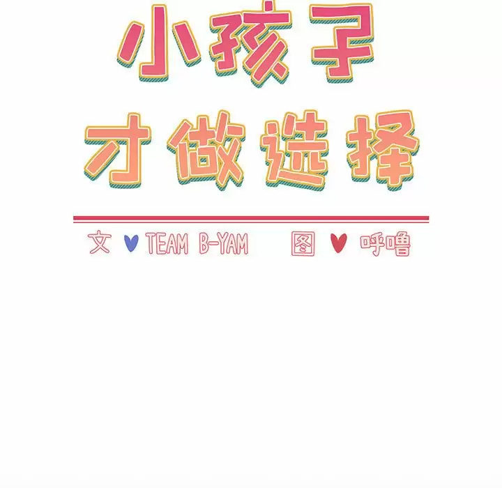 [Manhwa] Children make choices - Korean comics Plot, big breasts#[116P]-13