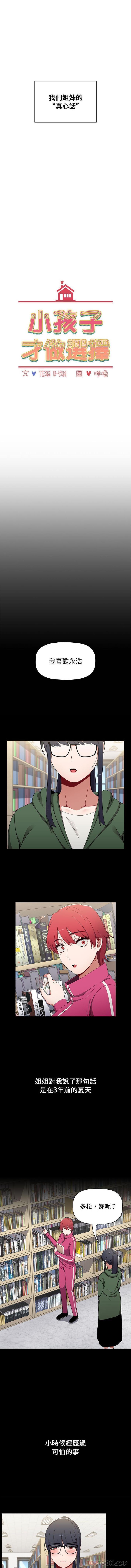[Manhwa] Children make choices - Korean comics Plot, big breasts#[16P]-3