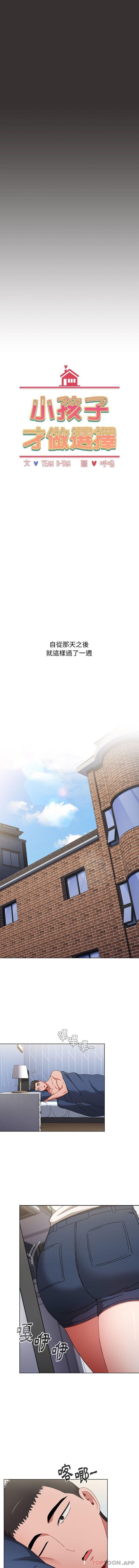 [Manhwa] Children make choices - Korean comics Plot, big breasts#[16P]-2