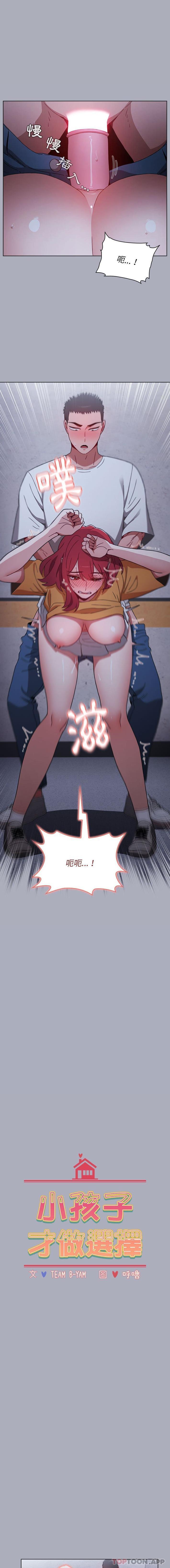 [Manhwa] Children make choices - Korean comics Plot, big breasts#[16P]-2