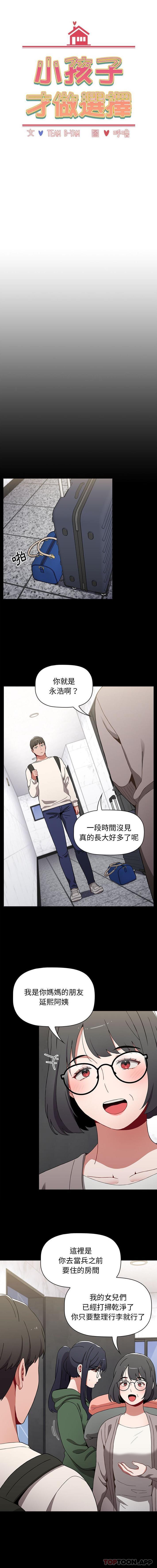 [Manhwa] Children make choices - Korean comics Plot, big breasts#[16P]-2