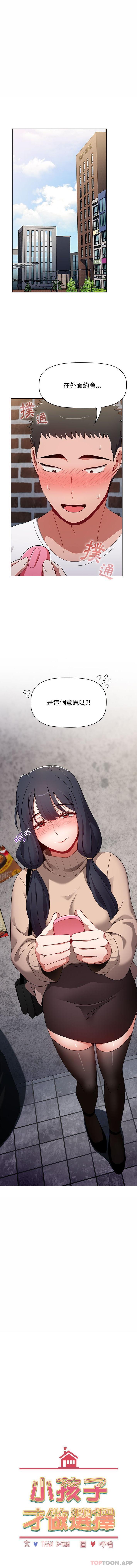 [Manhwa] Children make choices - Korean comics Plot, big breasts#[16P]-1