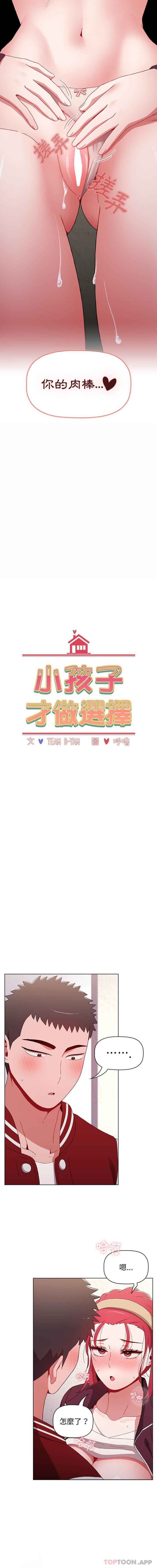 [Manhwa] Children make choices - Korean comics Plot, big breasts#[16P]-2