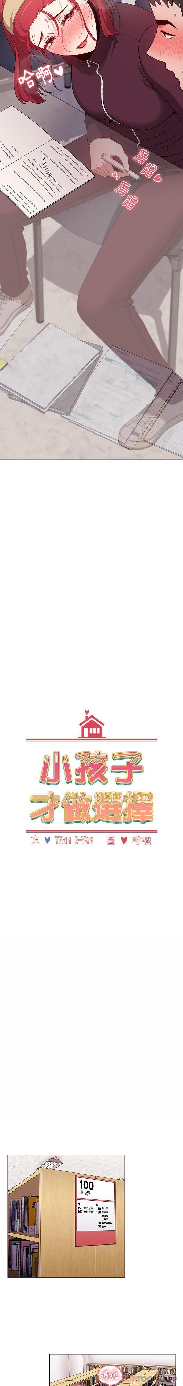 [Manhwa] Children make choices - Korean comics Plot, big breasts#[21P]-2