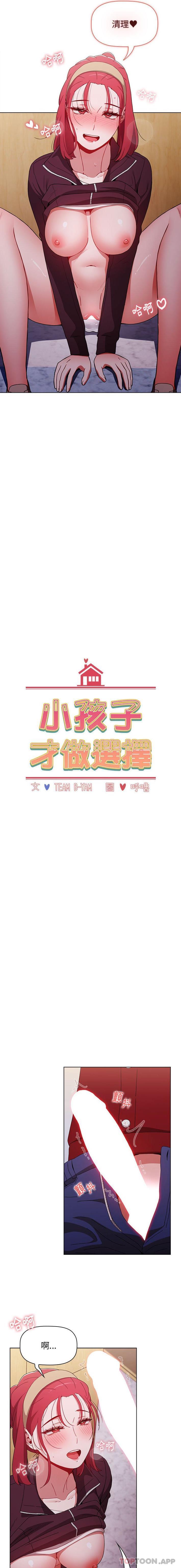 [Manhwa] Children make choices - Korean comics Plot, big breasts#[21P]-6