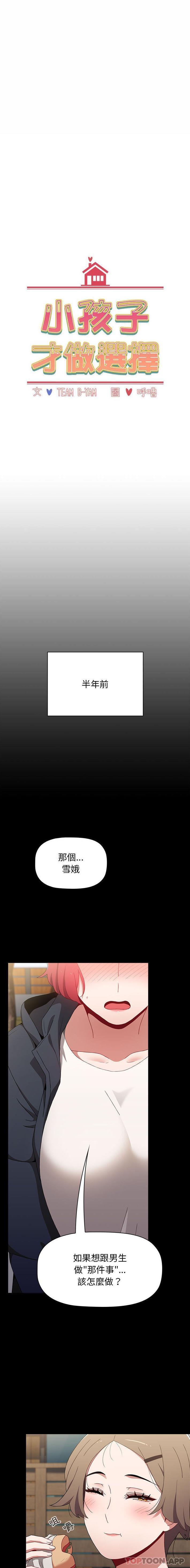 [Manhwa] Children make choices - Korean comics Plot, big breasts#[21P]-1
