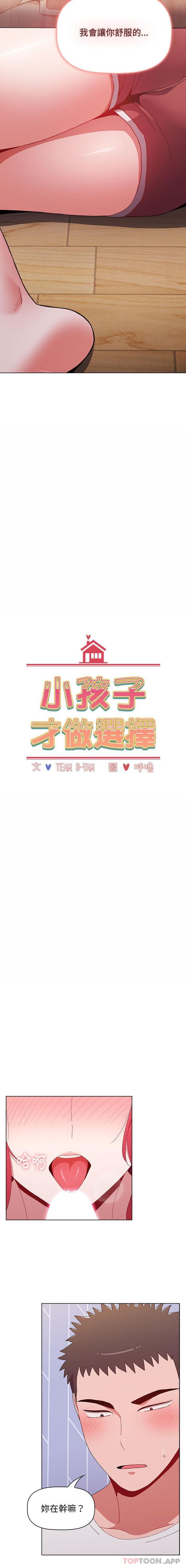 [Manhwa] Children make choices - Korean comics Plot, big breasts#[21P]-2