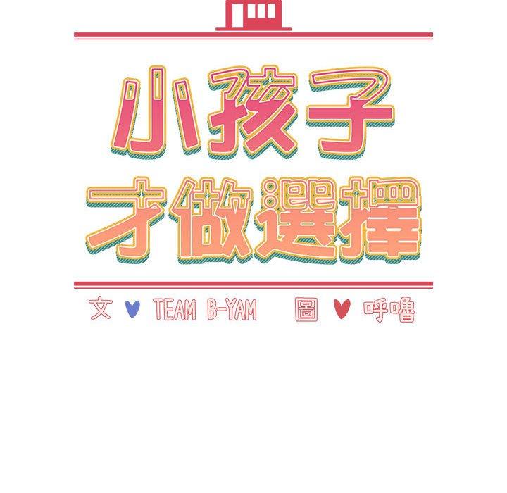 [Manhwa] Children make choices - Korean comics Plot, big breasts#[169P]-69
